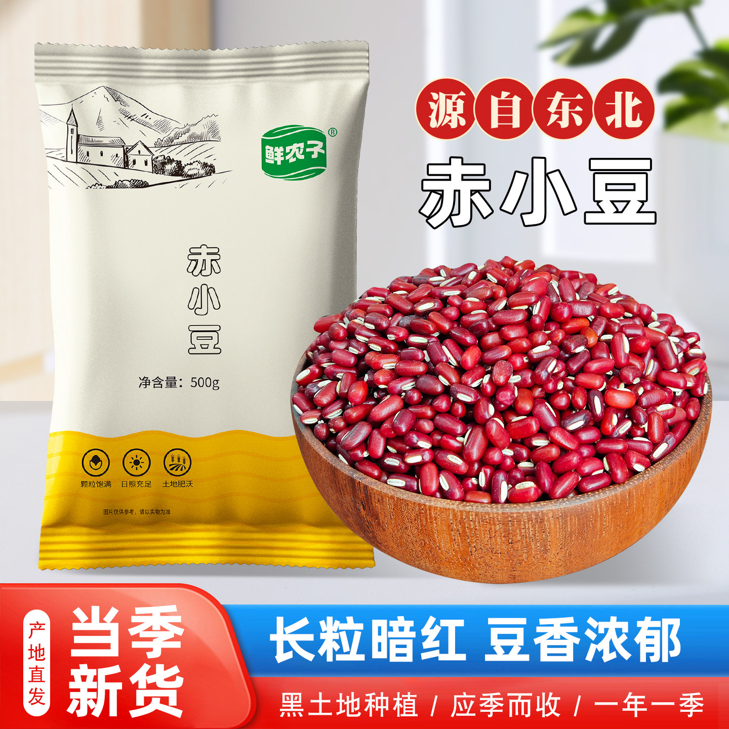 东北长粒赤小豆新货薏米粥红小豆赤豆农家自产杂粮薏仁茶泡水煮粥