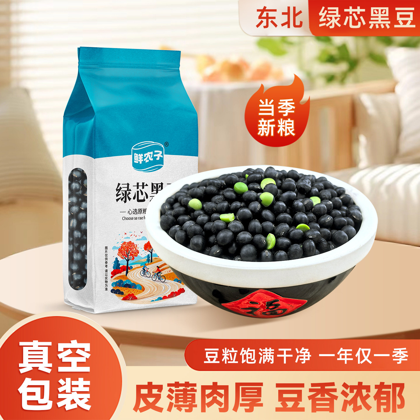 东北绿芯黑豆真空装25年农家自产新货醋泡打豆浆生豆芽专用豆类