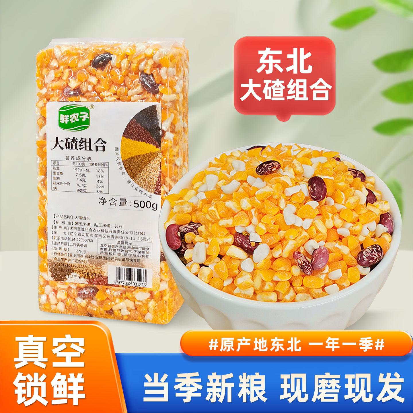 东北大碴子组合笨碴子玉米粒糁花芸豆五谷杂粮真空包装碴子粗粮粥