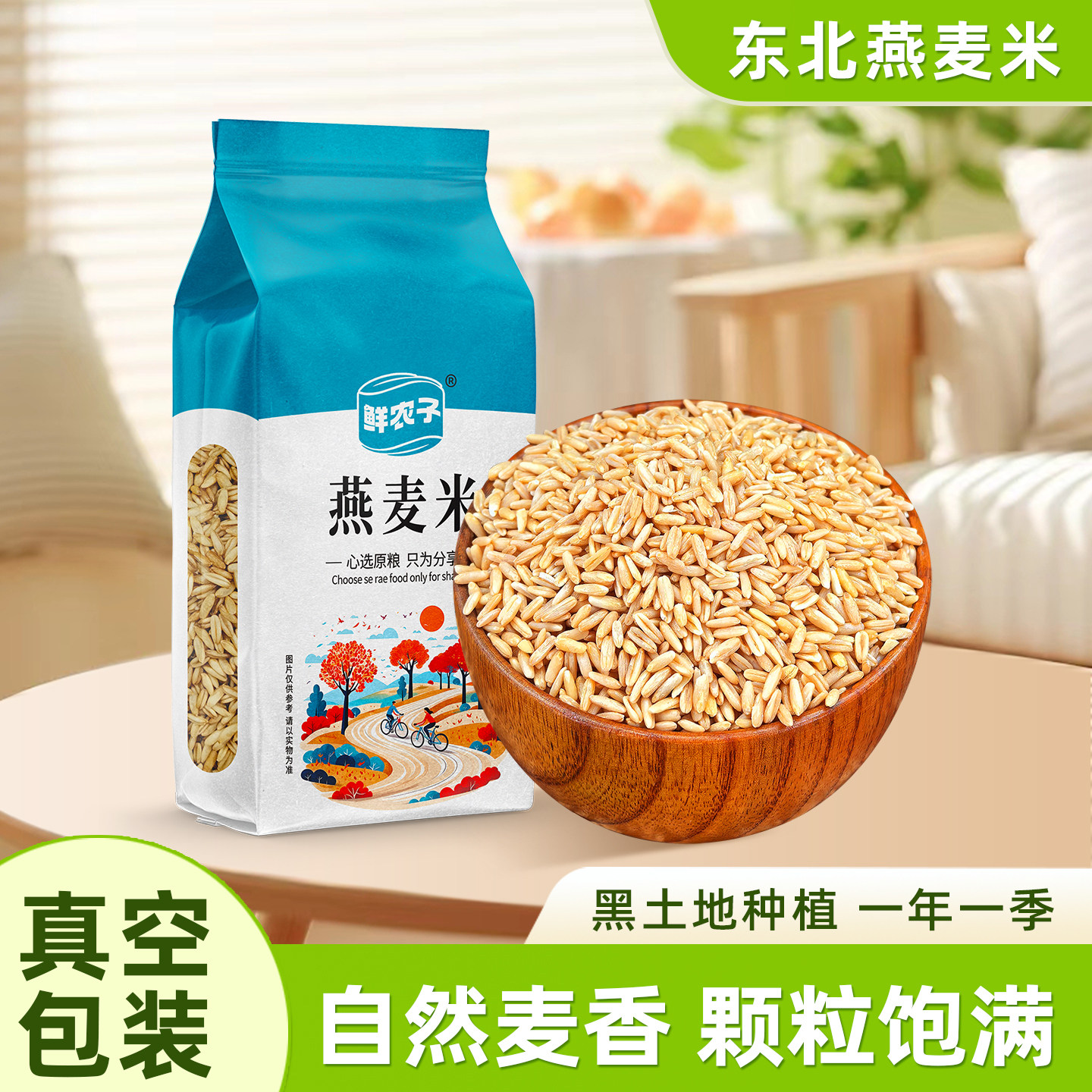 东北燕麦米真空装当季新米燕麦仁糙米代餐燕麦粒杂粮饭粗粮胚芽米
