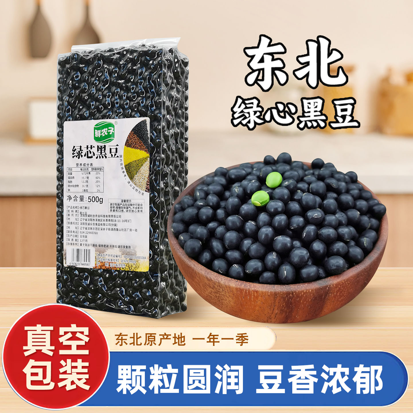 东北绿心黑豆绿芯青仁农家自种打豆浆专用五谷杂粮粗粮真空小包装
