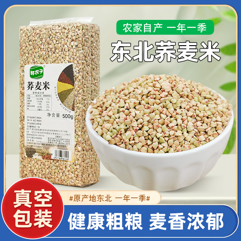 东北荞麦米500g五谷杂粮新货农家自产三角麦荞麦仁粒粗粮真空包装