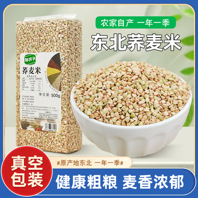 东北荞麦米500g五谷杂粮新货农家自产三角麦荞麦仁粒粗粮真空包装
