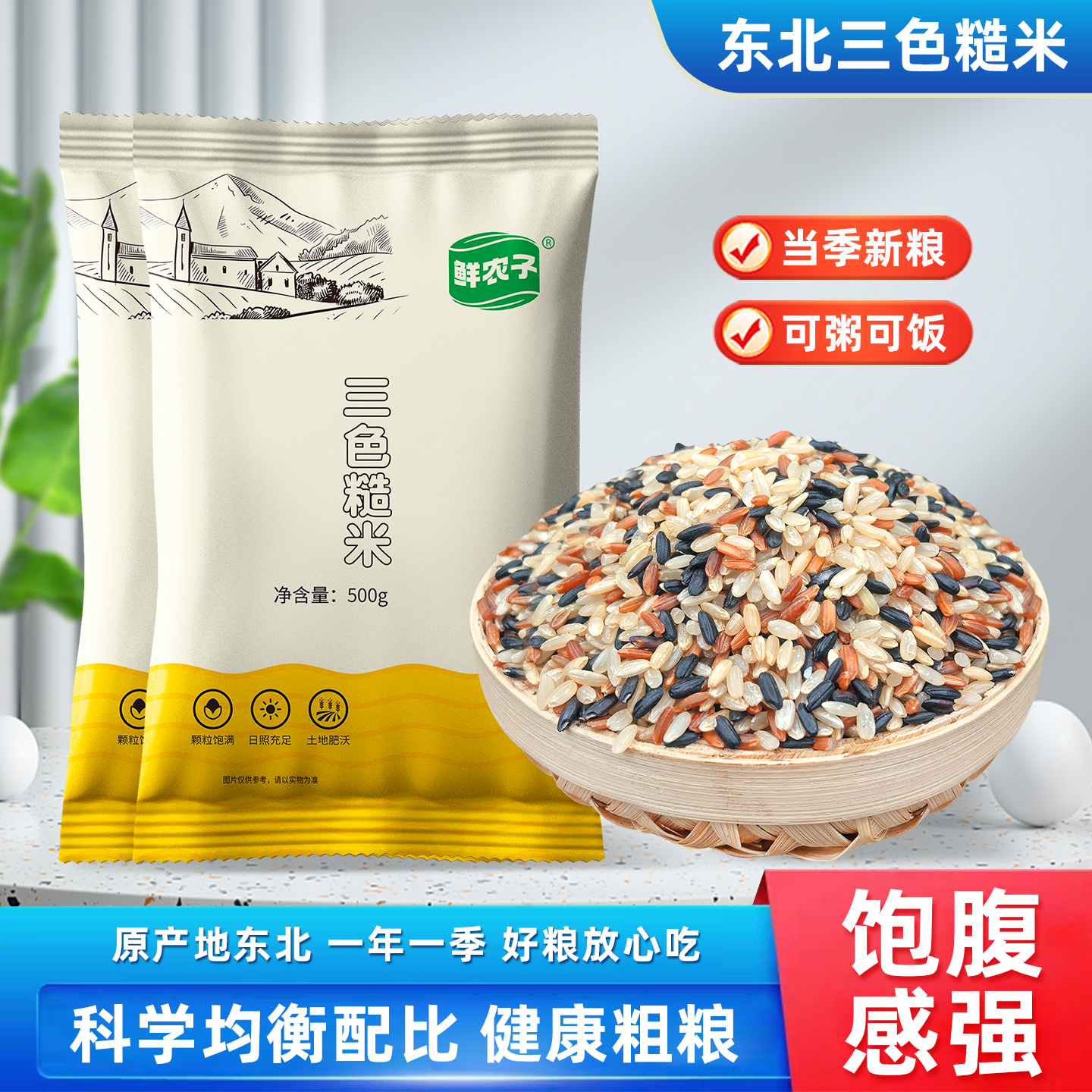 东北三色糙米新米5斤五谷杂粮红米黑米粗粮七色健身脂减饭大米