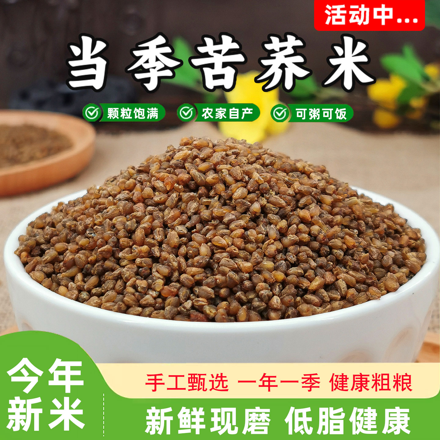 正宗苦荞麦米500克农家自产新货苦荞米杂粮饭健身低脂五谷粗粮饭