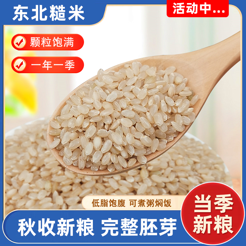 东北糙米胚芽米当季新米小包装粗粮低脂代餐主食糙米饭五谷杂粮