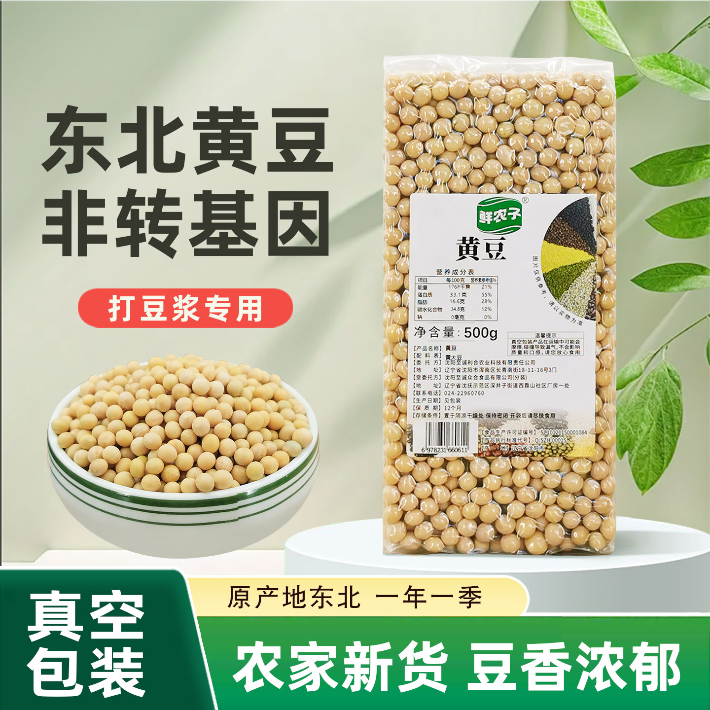 东北黄豆非转基因农家自产黄大豆五谷杂粮新豆打豆浆专用真空装