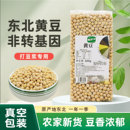 东北黄豆非转基因农家自产黄大豆五谷杂粮新豆打豆浆专用真空装