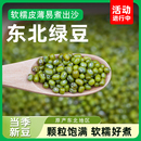 新货东北绿豆五谷杂粮农家自产薄皮绿小豆绿豆粥绿豆糕可发芽豆类