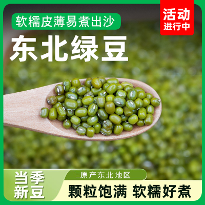 新货东北绿豆五谷杂粮农家自产薄皮绿小豆绿豆粥绿豆糕可发芽豆类