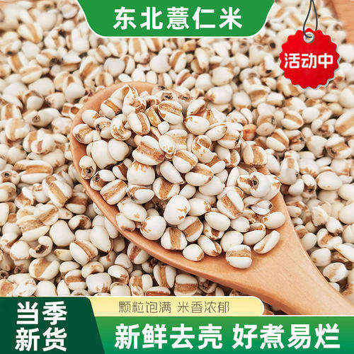 农家薏仁米新货五谷杂粮薏米仁煲粥粗粮米味清香小薏仁米500g装