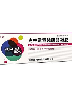 乐龄 克林霉素磷酸酯凝胶 20g:0.2g*1支/盒