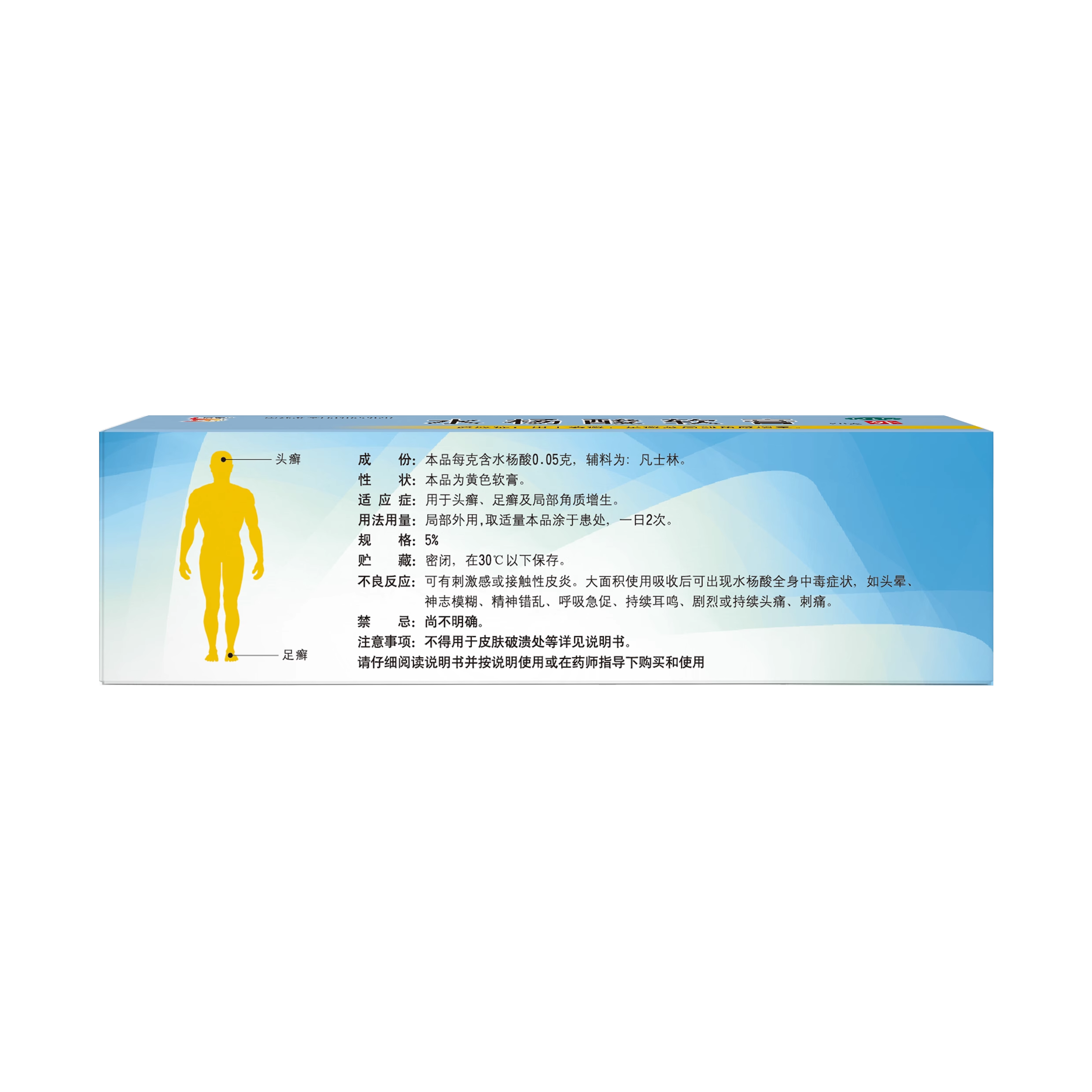 信龙水杨酸软膏 20g*1支/盒