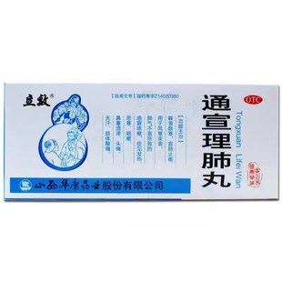 立效 通宣理肺丸 6g*10丸