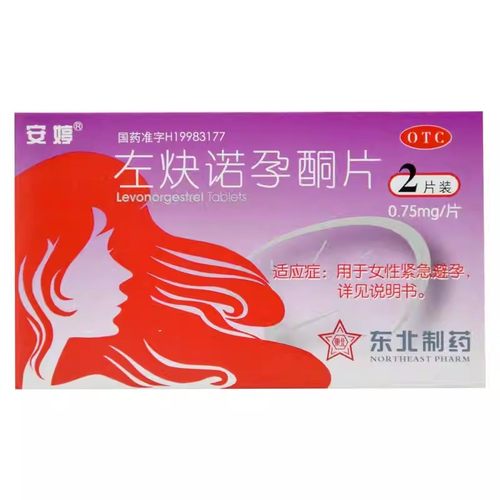 安婷 左炔诺孕酮片 0.75mg*2片/盒