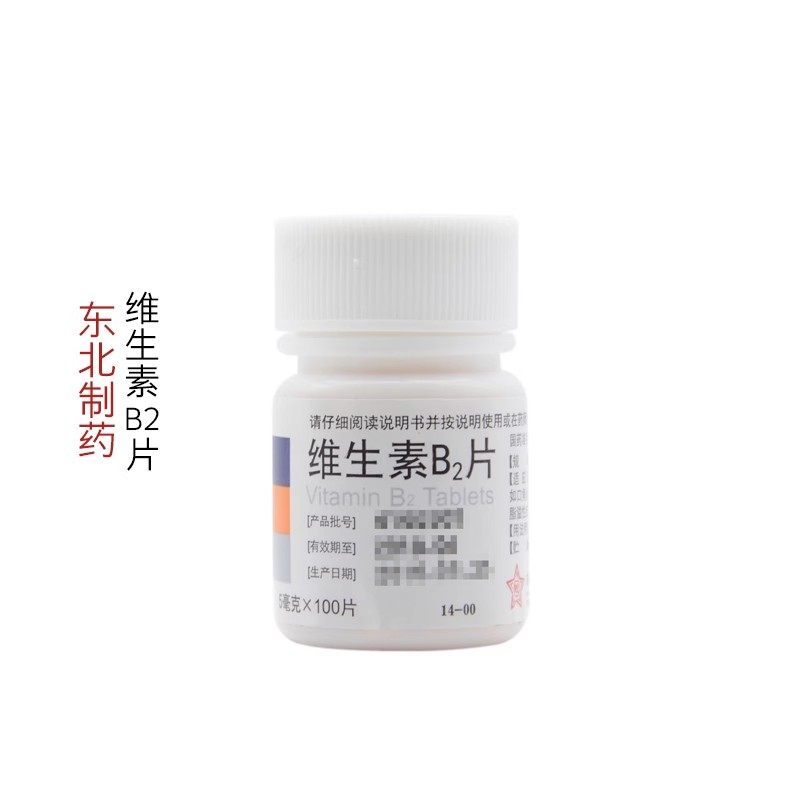 东北 东北制药 维生素B2片 5mg*100片