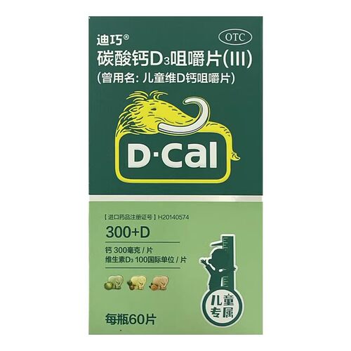 迪巧儿童维D钙咀嚼片 碳酸钙D3咀嚼片(III) 60片