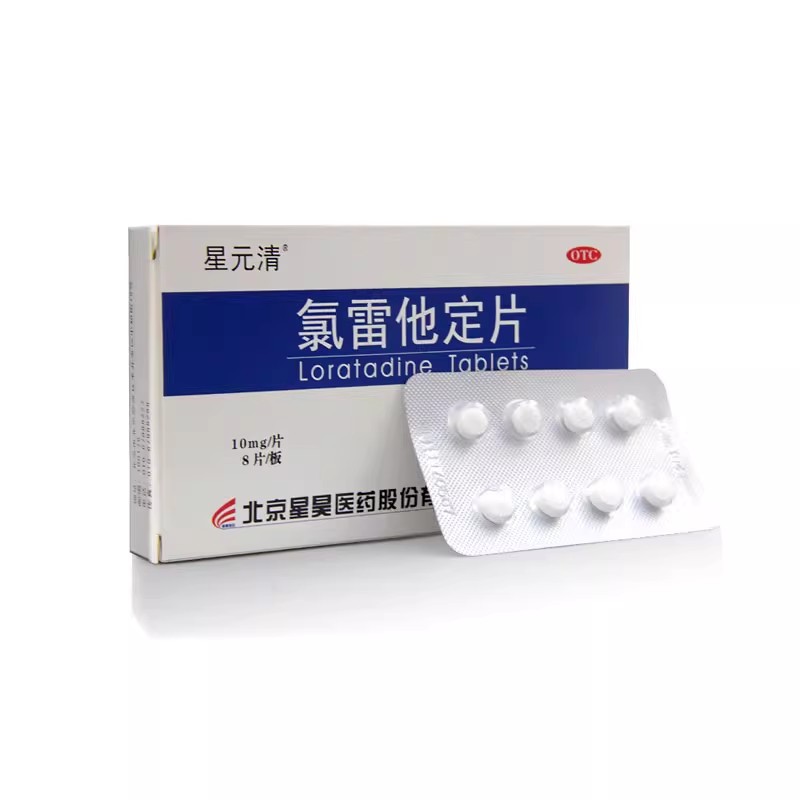 星元清 氯雷他定片 10mg*8片/盒