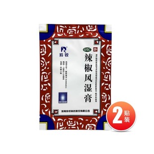 2贴 羚锐 10cm 7cm 袋 辣椒风湿膏