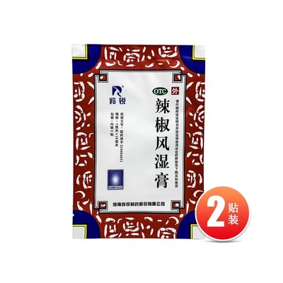 羚锐 辣椒风湿膏 7cm*10cm*2贴/袋