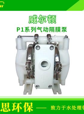 wilden威尔顿P1系列气动隔膜泵工程塑料酸碱流体输送塑料泵污水泵