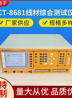 厂家直供CT-8681FA线材测试机导通绝缘测试机高压测试机