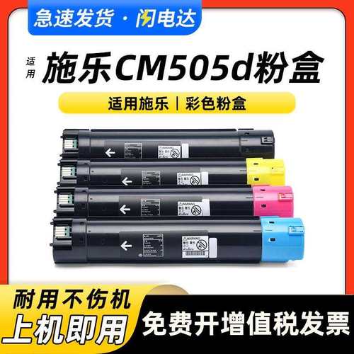 适用富士施乐CM505d粉盒DocuPrint CM505d复印机硒鼓墨盒粉筒碳粉