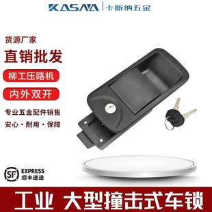 门锁大型车配件内外双开房车锁工业 撞击式 柳工压路机门锁面板锁