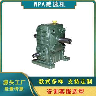 WPO 减速箱铁壳变速机 WPA蜗轮蜗杆小型减速机WPX WPS微型涡轮立式