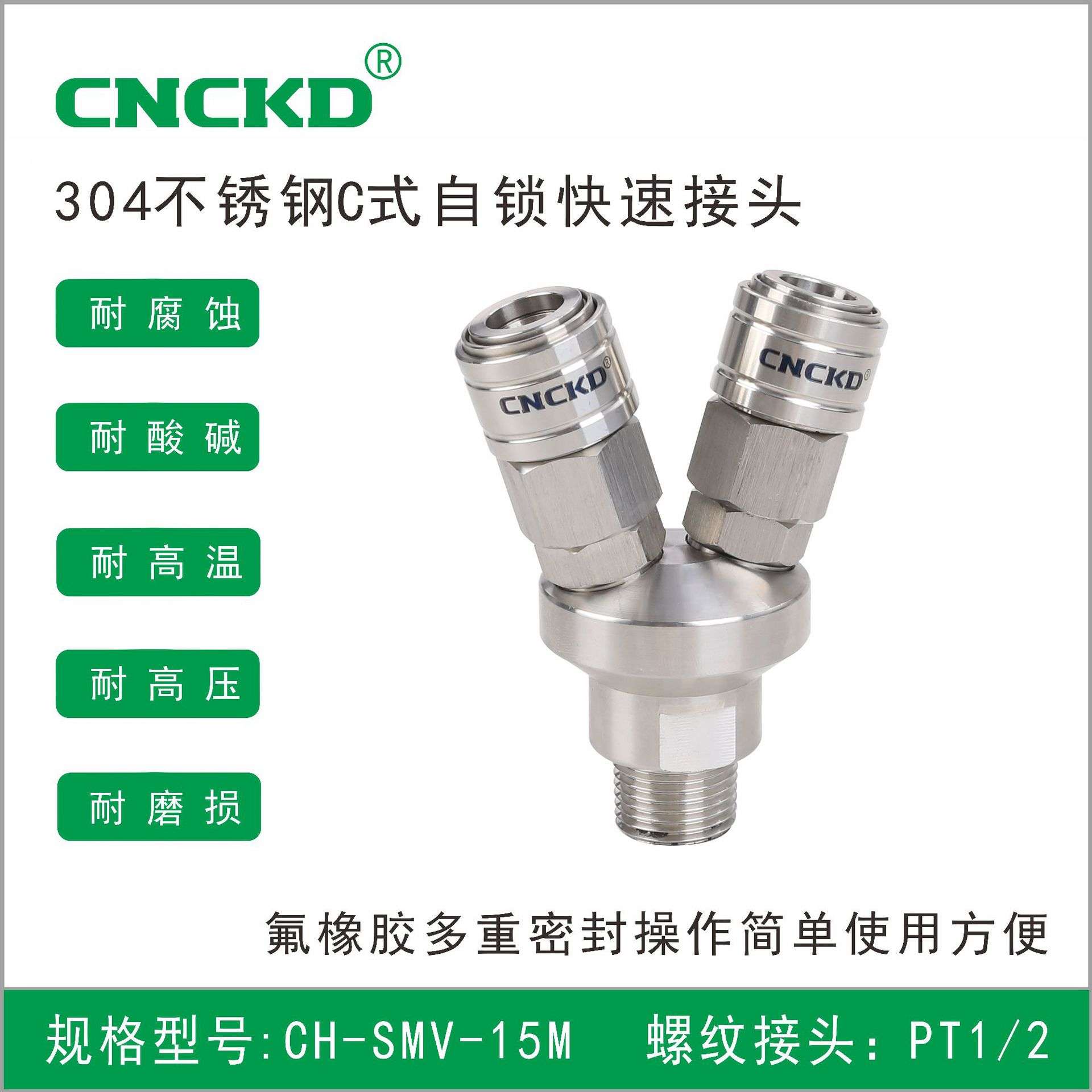 304不锈钢快速接头 C式自锁快速接头气动自锁接头圆二通SMV-15M