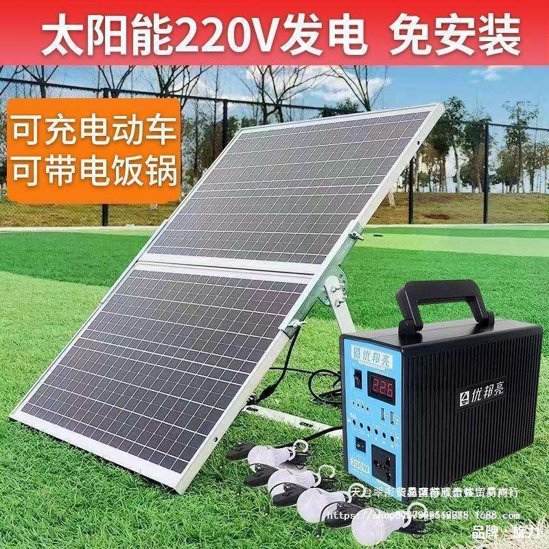 太阳能电池板发电系统家用220v全套小型光伏发电机手机充电照明灯