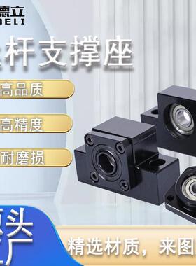 丝杆支撑柱固定座轴承座立式支撑座BKBF固定支撑端双轴承带座