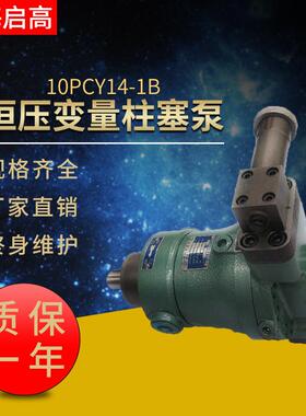高压增压泵10PCY14-1B厂家小16PCY14-1B恒压变量轴向柱塞泵