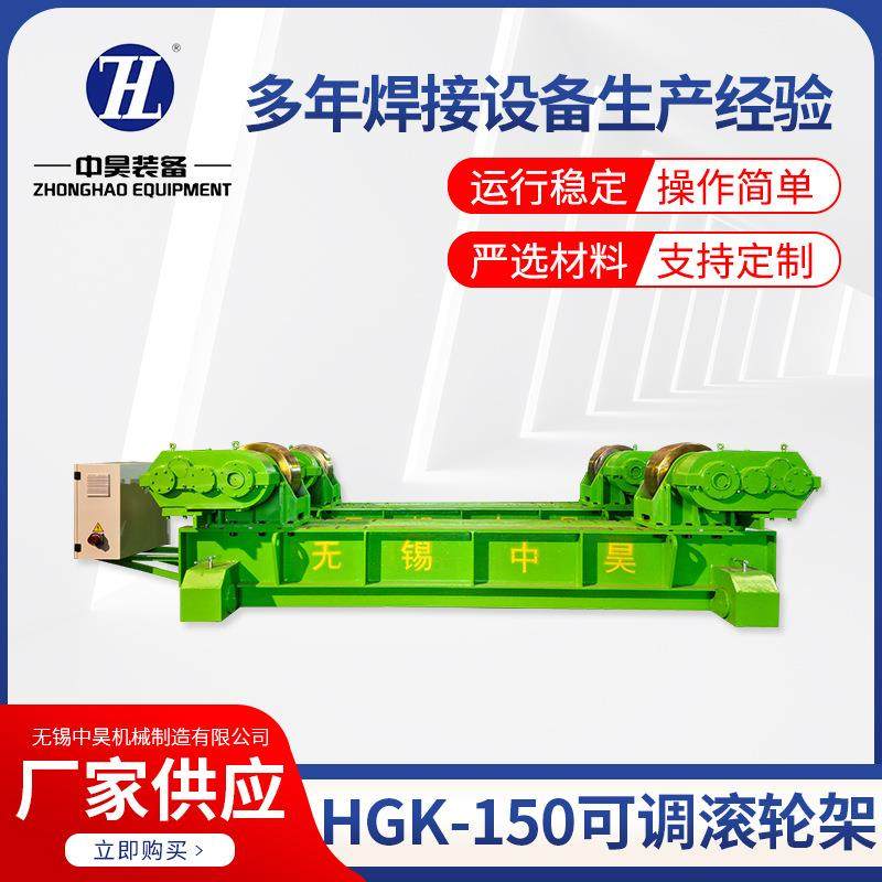 HGK-150可调滚轮架行走式螺丝式手动焊接滚轮架子