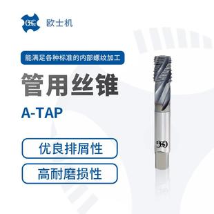 TPT 螺旋槽管用丝锥 欧士机 硬质合金材质 内部螺纹加工 OSG
