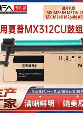 适用MX312DU夏普M3508鼓架M2608U M264鼓组件M354 M356 M310 M261
