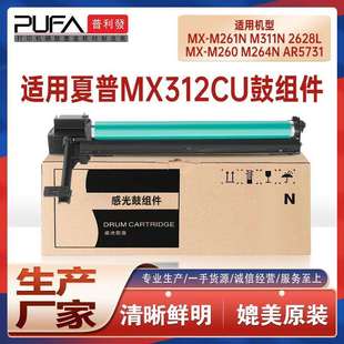M310 M356 M261 M264鼓组件M354 适用MX312DU夏普M3508鼓架M2608U