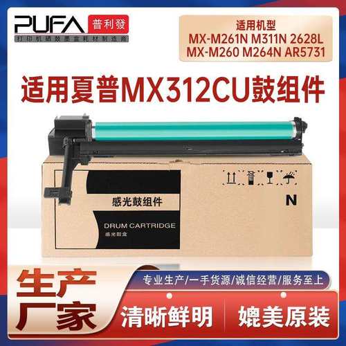适用MX312DU夏普M3508鼓架M2608U M264鼓组件M354 M356 M310 M261