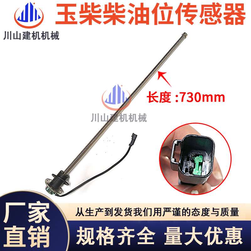 挖掘机配件适用玉柴35/60/85/135/230柴油尺液位传感器油位计油表
