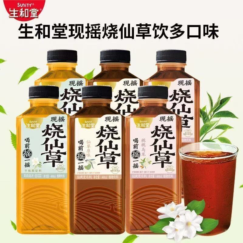 生和堂现摇烧仙草400ml草饮料