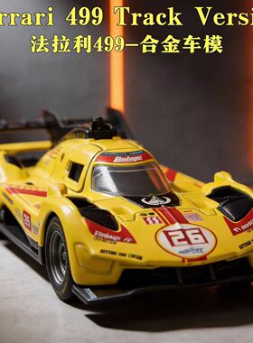 特价处理一批意大利订单库存尾货法拉利499跑车1/36合金汽车模型