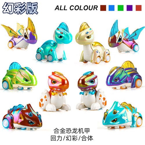 合金回力合体玩具车幻彩恐龙益智模型男孩耐摔儿童3-6岁套装新品