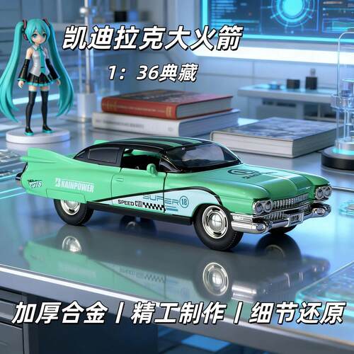 典藏复古款老爷车合金凯迪拉克大火箭回力车模型收藏摆件男孩