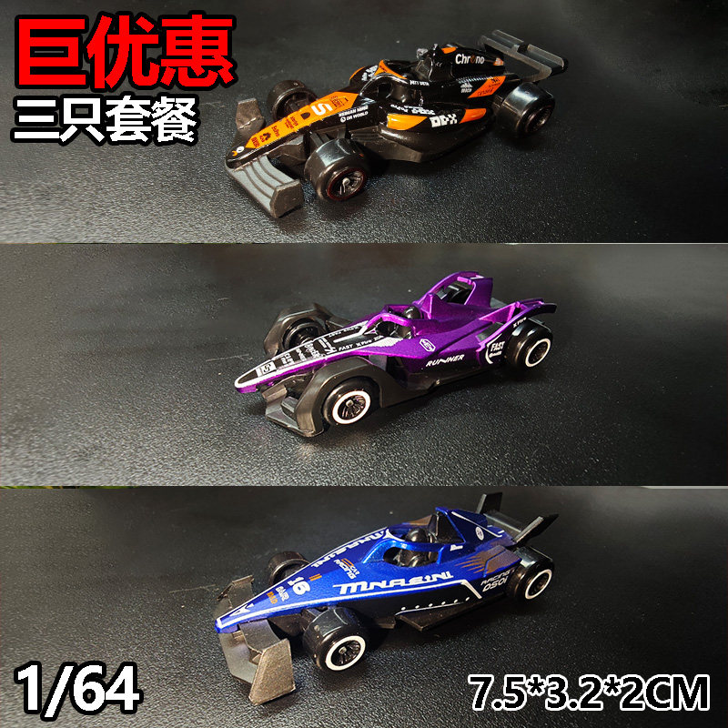 特价9块9三只164合金f1车模