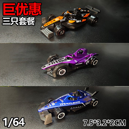 特价9块9三只164合金f1车模
