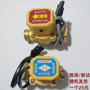 胜浪水流感应开关 新达 家用冷热水增压泵自动控制器6分转4分DN20