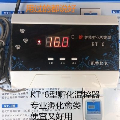 智能孵化温控器KT 6型温度显示控制器孵小鸡禽类长春凯特仪表