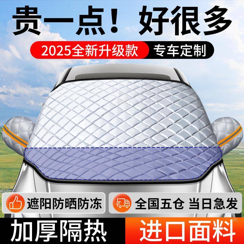 汽车遮阳前挡防晒隔热遮阳挡前挡风玻璃遮光板防雪车衣车罩小车帘