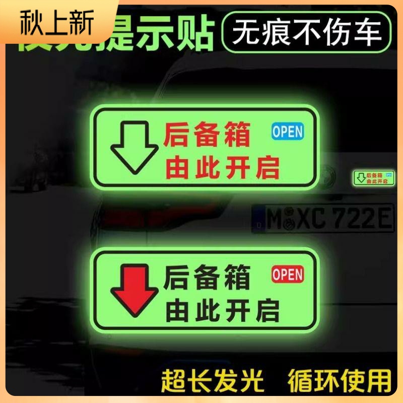 后备箱由此开启车贴夜光提示按钮指示电动尾门警示网约出租车贴纸