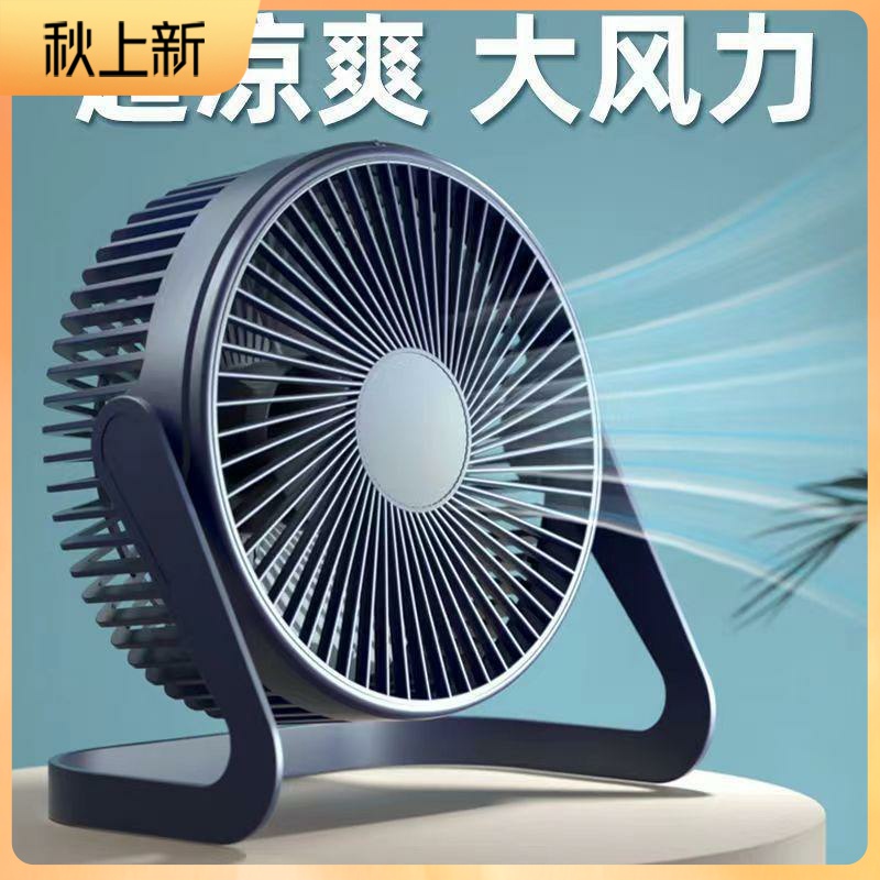 USB风扇大风力台扇桌面5寸6寸8寸办公室迷你小风扇便携式宿舍学生